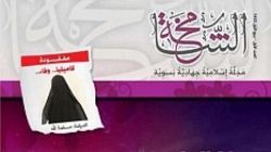 Al-Qaeda a lansat o revista jihad-glossy pentru teroristele sinucigase